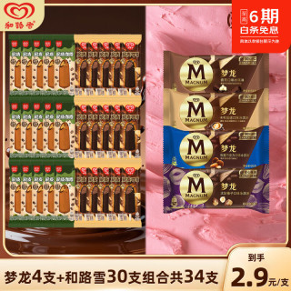 和路雪 梦龙冰淇淋组合 梦龙4支+脆皮30支共34支装