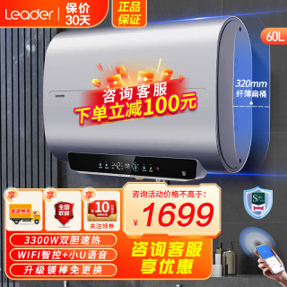 海尔 Leader海尔智家出品电热水器60升扁桶双胆一级能效3300W速热健康抑菌镁棒免更换 W