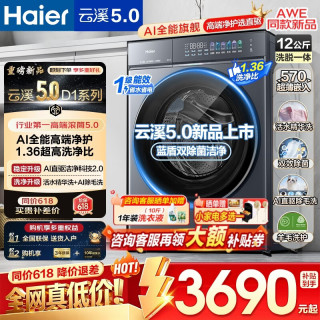 海尔 云溪5.0 直驱滚筒洗衣机 10/12公斤