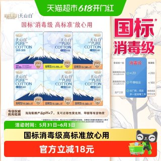 淘淘氧棉 消毒级卫生巾扇尾日夜组合47片