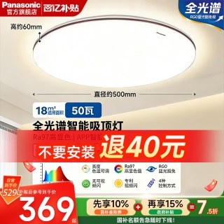 Panasonic 吸顶灯 50W LED护眼智能灯具