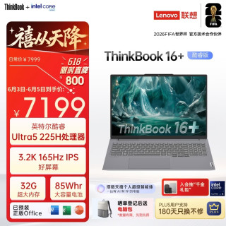ThinkPad ThinkBook16+ 2025 二代酷睿Ultra版 16英寸 轻薄本 灰色（Core Ultra5 225H、核芯显卡、32GB、1TB SSD、3.2K、IPS、165Hz）