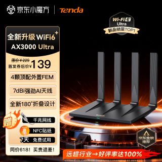 移动端、京东百亿补贴：Tenda WiFi6 路由器  全新外观