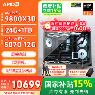 移动端、京东百亿补贴：AMD 高性能 游戏主机电脑