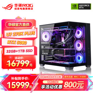 华硕 AI渲染 电脑主机+RTX 5080  Core Ultra 9 285K RTX 5080 32GB 1TB
