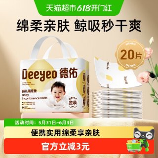 移动端：德佑 婴儿隔尿垫新生儿宝一次性床垫护理垫吸水透气不回渗隔尿垫 L码12片  0-5个月
