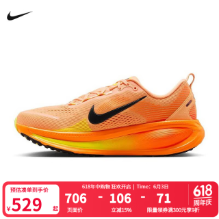 NIKE Vomero 18 男子跑鞋 HM6803-700 荷兰橙/荧光黄 41
