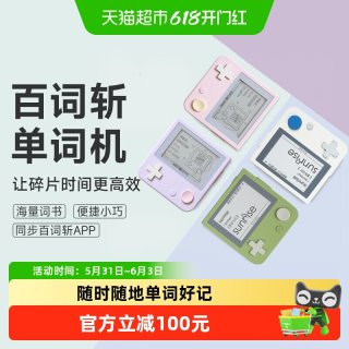 移动端：百词斩 单词机便携电子单词卡墨水屏小初高英语真人发音翻白色