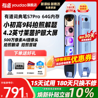 网易有道 官方旗舰店 有道词典笔s7pro点读笔官方旗舰小学初中高中同步全科英语电子词典翻译笔