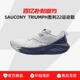 索康尼（SAUCONY）男鞋24胜利22代跑步鞋 TRIUMPH 22 缓冲回弹透气轻量运动鞋 黑白 S20964-200 标准42.5/US9
