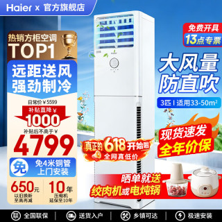移动端、京东百亿补贴：海尔 KFR-72LW/02PGC83 立柜式空调 3匹