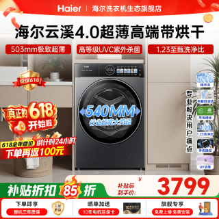 海尔 云溪4.0极致超薄款61C2 滚筒洗衣机全自动 一级能效升级540大筒精华洗 10KG带烘干