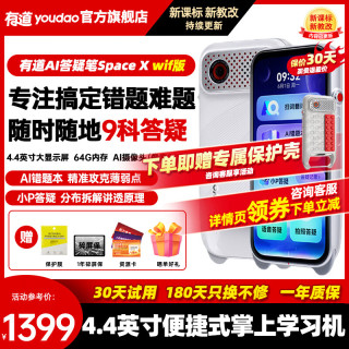 网易有道 官方旗舰店 有道ai答疑笔spacex 便携式学习机ai家教全科辅导点读笔电子词典笔
