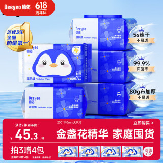 德佑 湿厕纸家庭装80抽*5包湿厕卫生纸厕纸洁厕湿纸巾