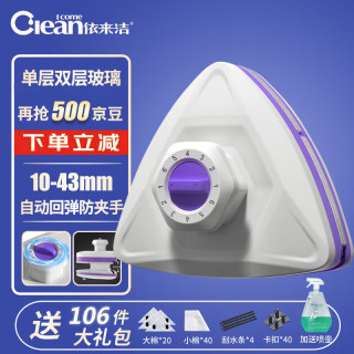 依来洁 擦玻璃神器 家用双面窗户外高层刮擦一体保洁擦窗器 10-43mm
