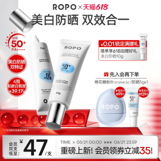 Ropo 美白防晒霜女清爽不油腻提亮肤色隔离遮瑕SPF50+防紫外线学生
