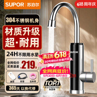 苏泊尔 273047-01-LS 即热式电热水龙头