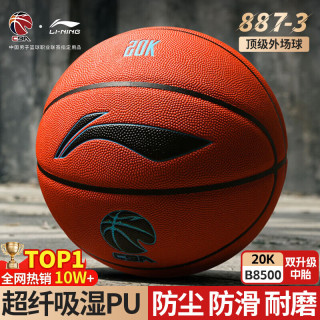 李宁 887篮球 B8500 防尘耐磨防滑 7号 篮球
