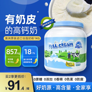 蓝澈 高钙高蛋白 成人奶粉  罐装 1罐 1kg