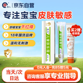 首儿 儿童肤乐霜婴儿宝宝口水膏红屁屁护臀膏干湿痒可搭配双黄洗剂