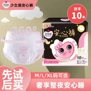 （到手十条）超薄安心裤安睡裤透气夜安裤防侧漏裤型夜用卫生巾防漏