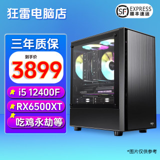 i512400F/6500台式电脑主机吃鸡游戏高配置直播办公设计组装机