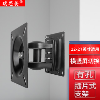 瑞思美 电脑显示器挂架液晶显示屏支架伸缩横竖旋转17-27寸电视挂架壁挂