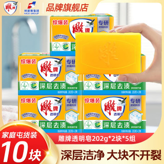 雕牌 超能 洗衣皂椰果护色200g*2家用促销组合装肥皂温和不伤手香味持久