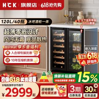 哈士奇 哈士奇62-120升嵌入式冰吧小型迷你冷藏柜小冰箱酒柜保鲜柜展示柜冷饮柜茶叶柜恒温恒湿超薄系列