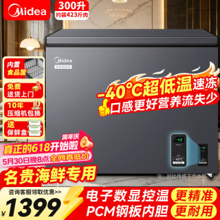 美的 小钢炮300升冰柜家用零下-40度超低温商用大容量冷冻柜无需频繁除霜冷冻/冷藏BD