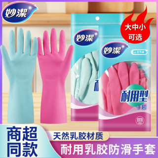 妙潔 洗碗手套 乳胶橡胶皮 家务厨房家用清洁耐用型 防水