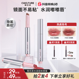 稚优泉 水润固体唇蜜水光唇釉精华口红滋润唇膏女黑洞