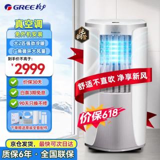 格力 移动空调单冷2匹家用客厅出租屋厨房空调一体机WIFI操控小型无外机免安装立式空调KY