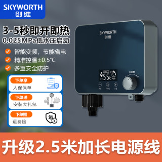 创维 即热式电热水器恒温免储水速热热水器达人
