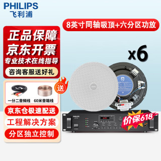 飞利浦 吸顶音响8英寸同轴无边框嵌入式天花喇叭广播系统教室店铺背景音乐吊顶音箱CSS