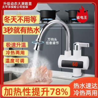 MS电热水龙头速热即热式电加热水器厨宝水龙头冷热两用