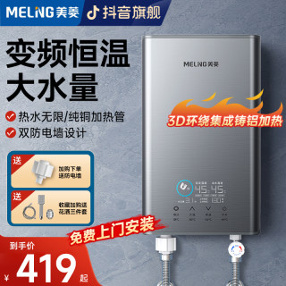 美菱 即热式电热水器恒温小型淋浴洗澡速热卫生间免储水上门安装