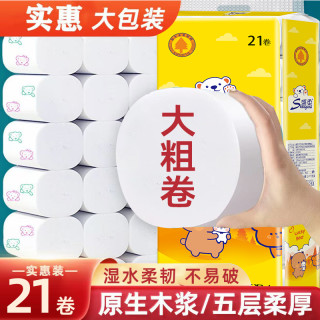 小熊印花干湿两用卷纸加厚家庭装厕纸卷筒纸卫生间卫生纸家用纸巾