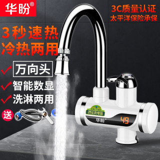 华盼 电热水龙头即热式加热厨房宝过水热快速自来水热水器家用冷热