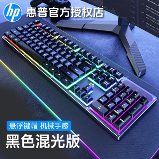 惠普 机械手感键盘发光电竞游戏吃鸡办公有线台式机笔记本通用