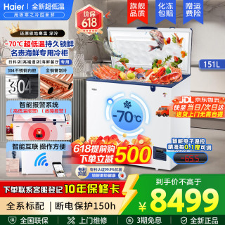 海尔 超低温冰柜零下负-70/-65/-60℃度商用家用大容量卧式冷冻柜金枪鱼海鲜柜一级