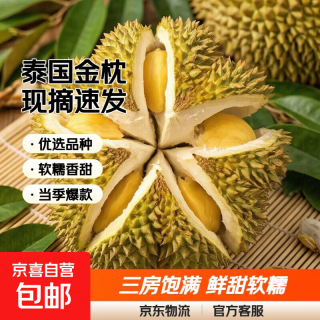 京喜自营-专用品牌 金枕 泰国进口榴莲 1.5kg