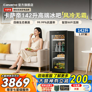 卡萨帝 冰吧142升冷藏保鲜柜办公室单门迷你小冰箱家用客厅透明玻璃门水果饮料茶叶柜LC-142WEBU