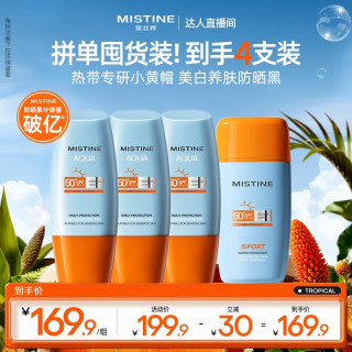 蜜丝婷 泰版Mistine蜜丝婷小黄帽防晒霜美白SPF78销量破亿