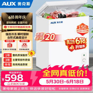 奥克斯 单温冷柜 150升家商两用卧式冰柜 冷藏冷冻保鲜节能顶开冰箱  BD/B