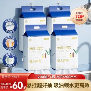 移动端、京东百亿补贴：京东京造 懒人抹布 200抽*4包(200*200mm)