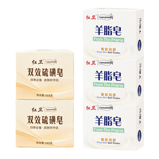 红卫羊脂皂 120g*3块+赠硫磺皂2块