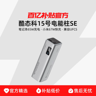 酷态科 20000毫安大功率100W PD快充65W移动电源 适用于小米华为苹果笔记本手机 3C认证