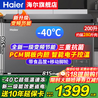 海尔 零下-40度超低温冰柜家用300/500升以上商用大容量全冷冻冷