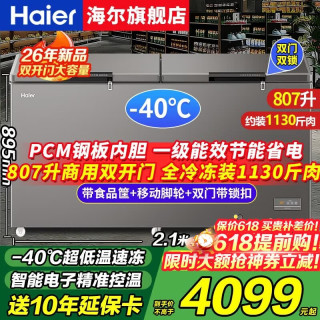 海尔 零下-40度超低温冰柜家用300/500升以上商用大容量全冷冻冷藏海鲜